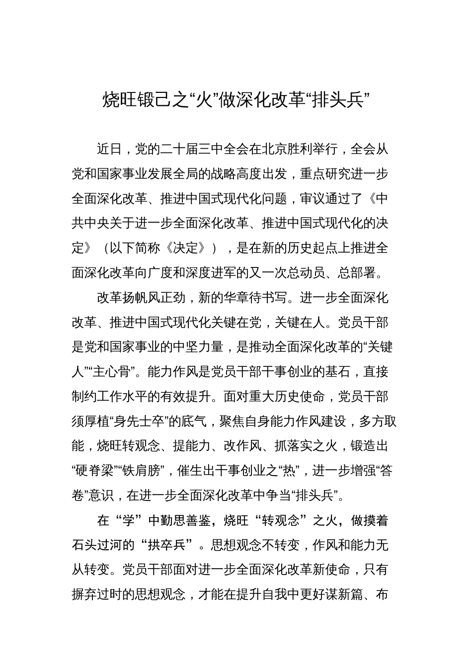 二十届三中全会学习心得汇编（32篇）_第3页