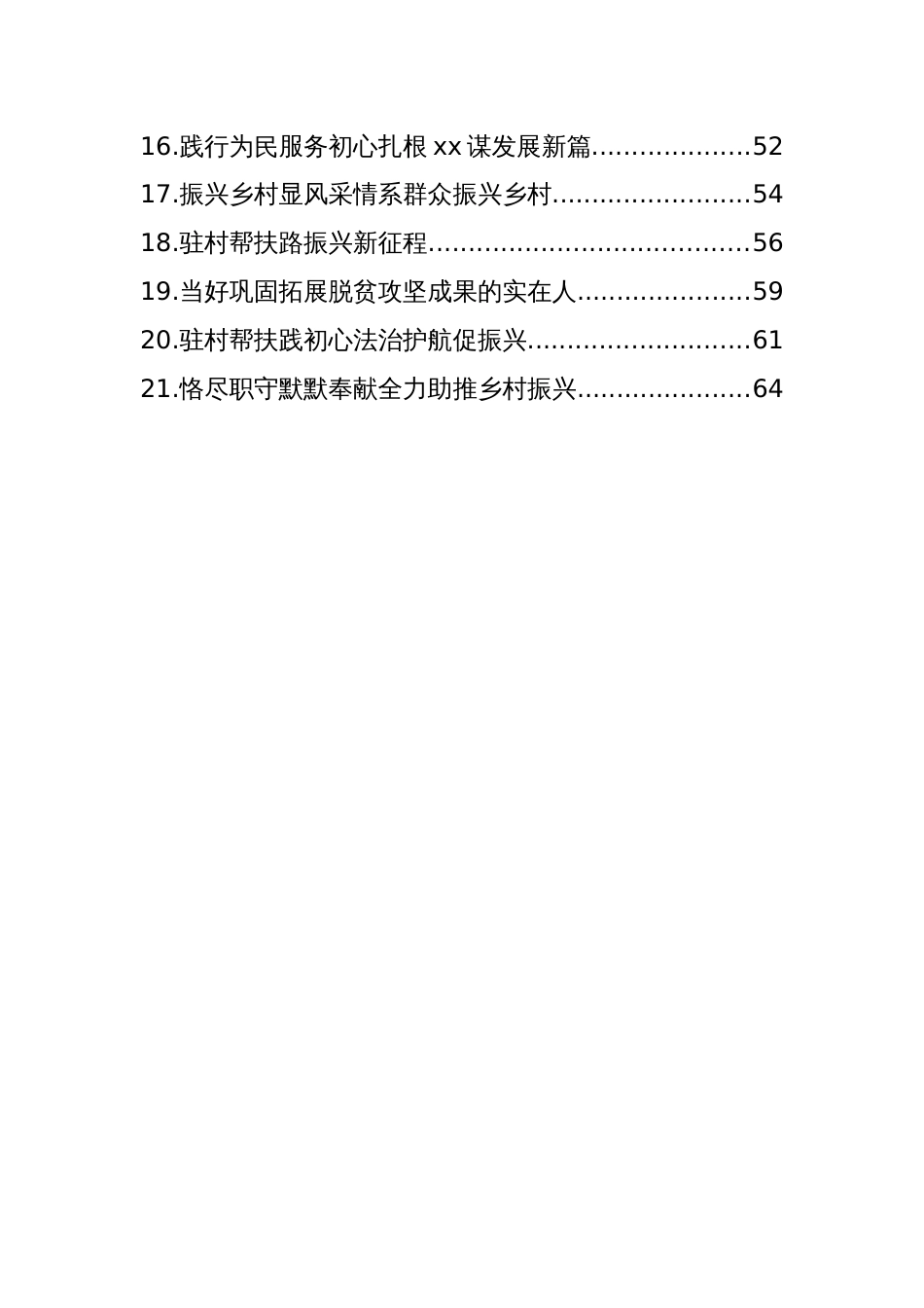 驻村第一书记先进典型事迹材料汇编（21篇）_第2页