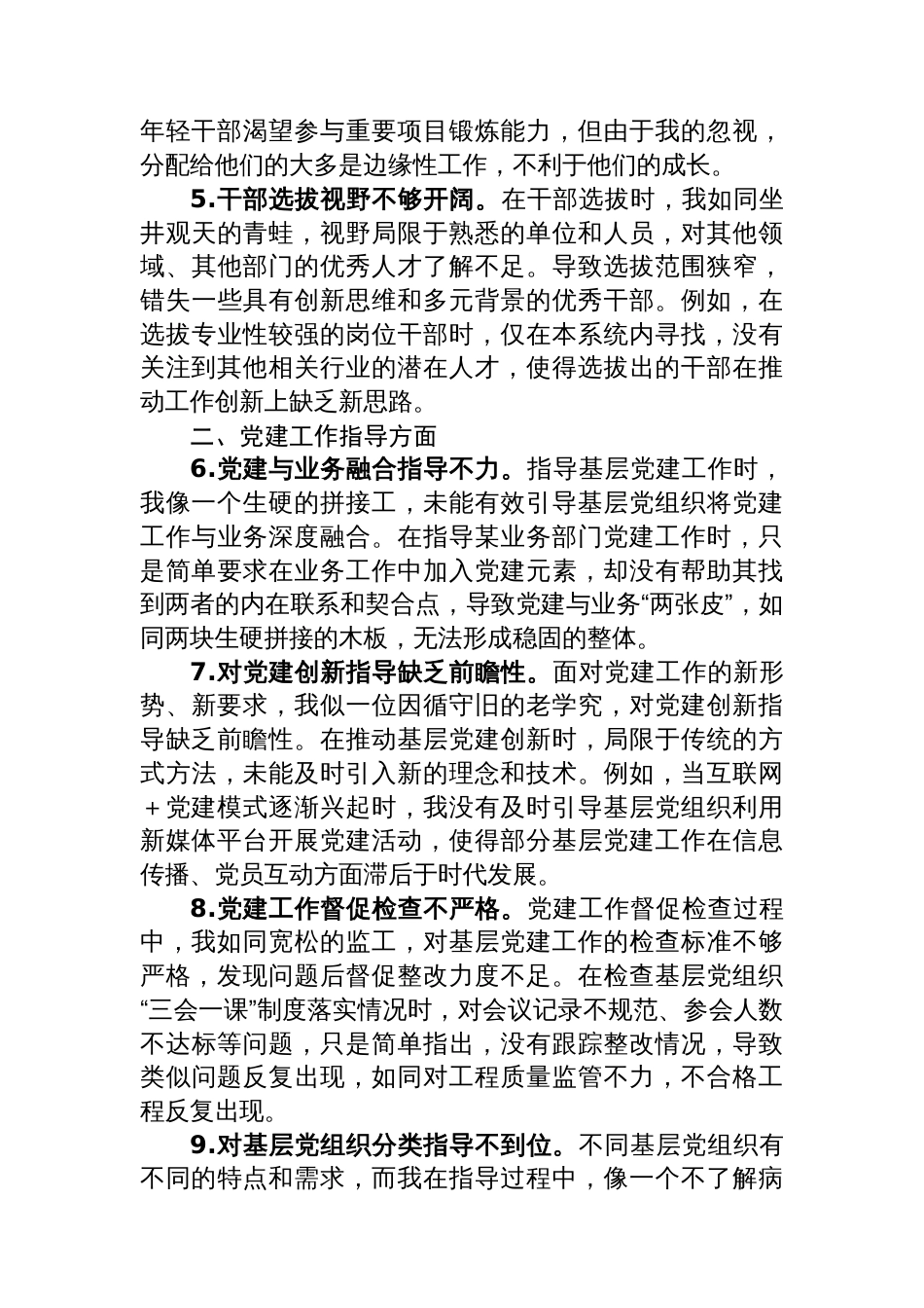 组织部副部长2024年民主生活会、组织生活会自我批评意见(25条)_第2页