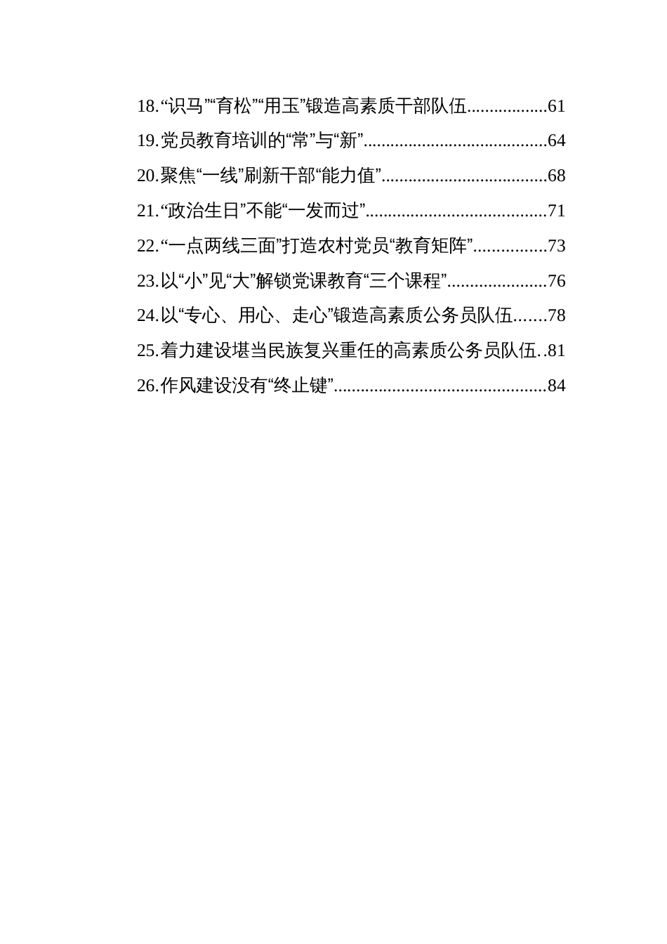 2024年7月基层组织工作文稿汇编（26篇）_第2页