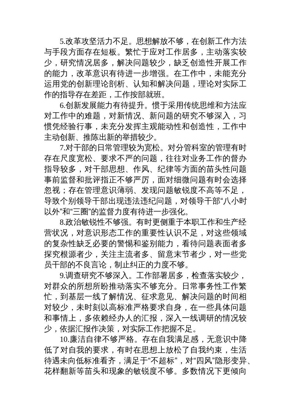 民主生活会、组织生活会之间互相批评意见建议_第2页