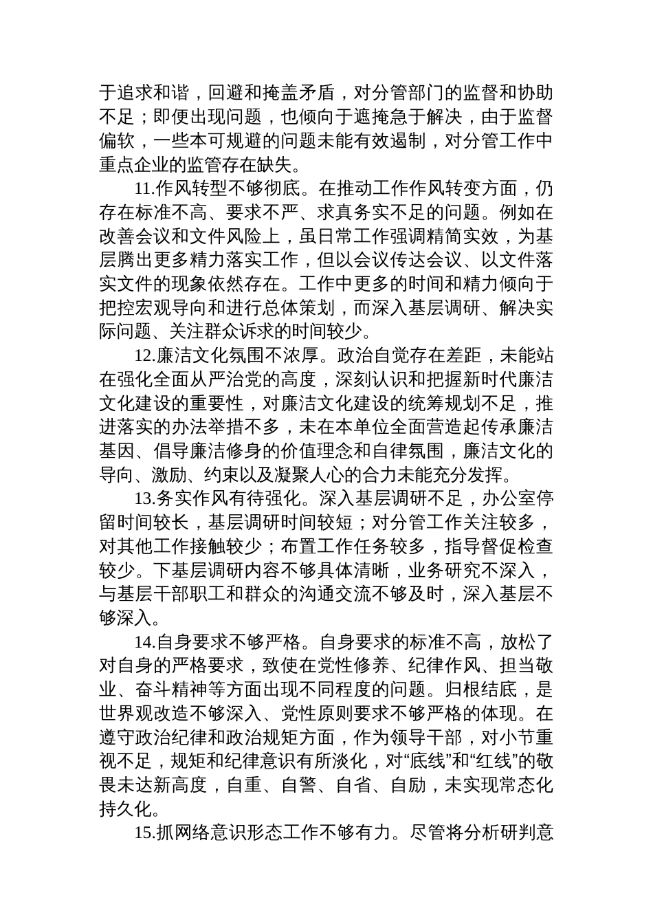 民主生活会、组织生活会之间互相批评意见建议_第3页