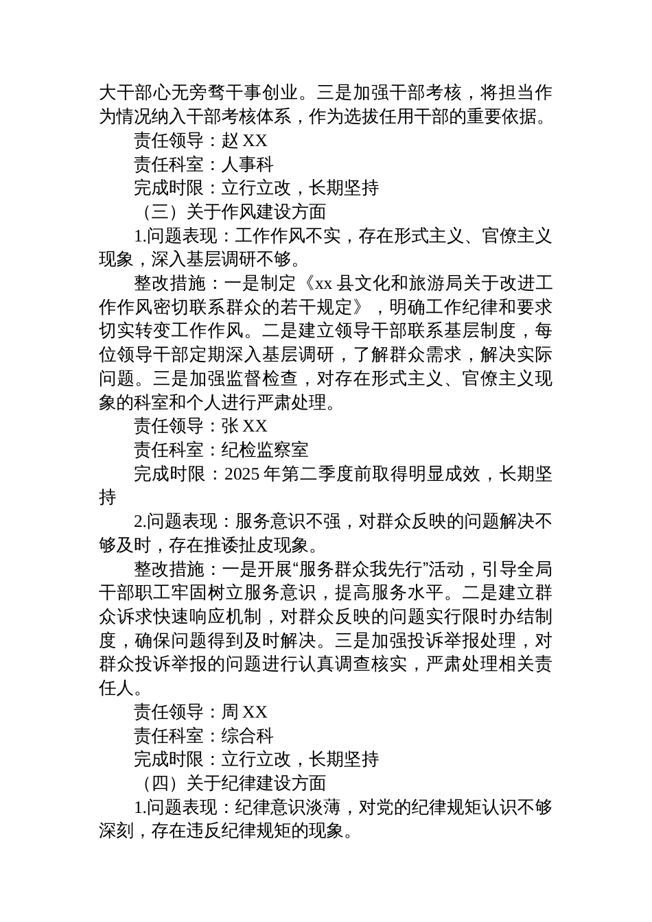 某县文化和旅游局民主生活会整改工作方案_第3页