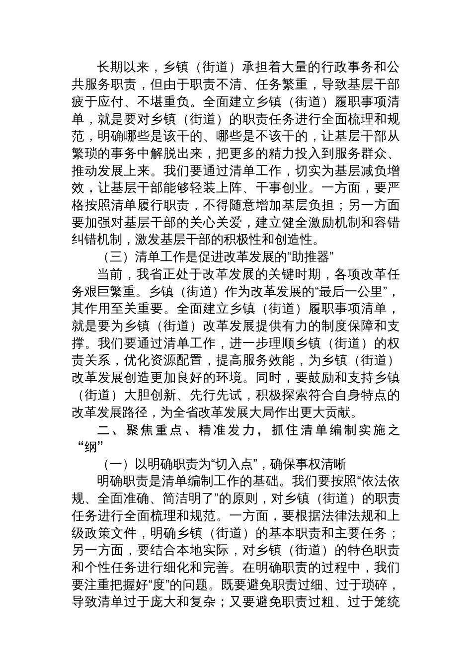 在全省乡镇（街道）履行职责事项清单工作全面推开动员部署会上的讲话_第2页