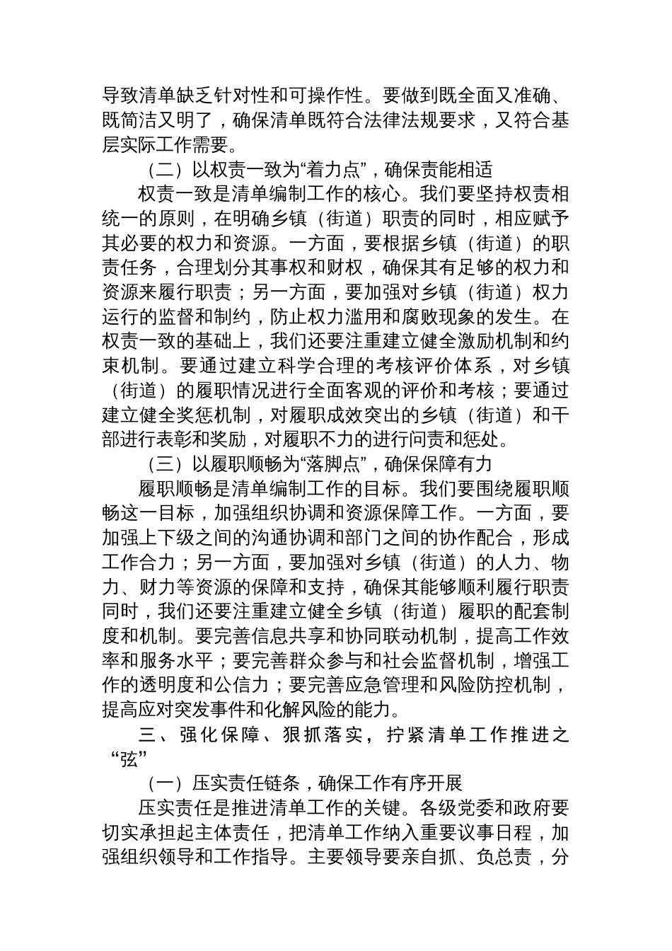 在全省乡镇（街道）履行职责事项清单工作全面推开动员部署会上的讲话_第3页