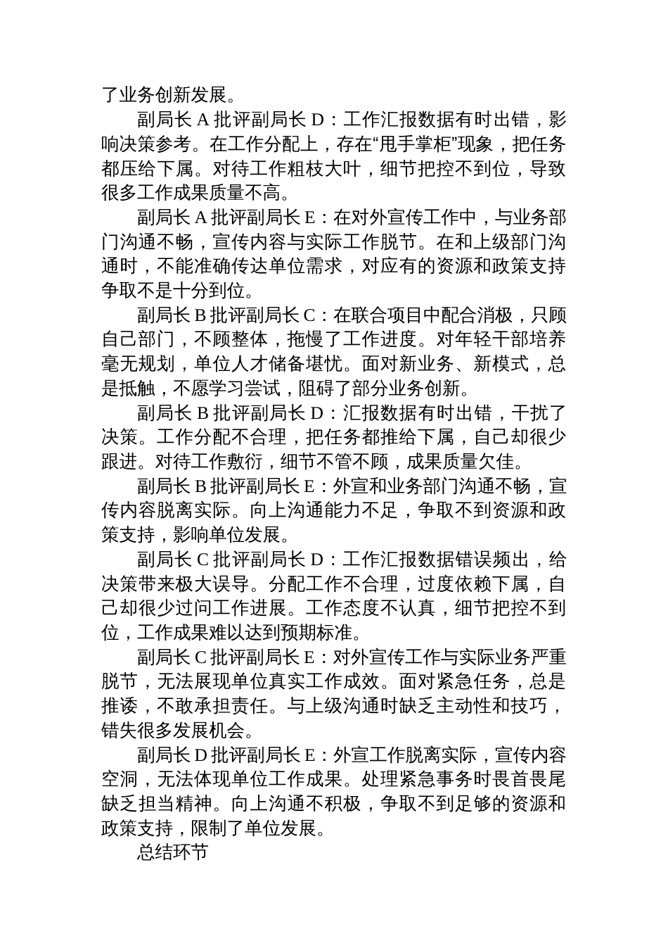 局长副局长单位民主生活会互相批评发言记录_第3页