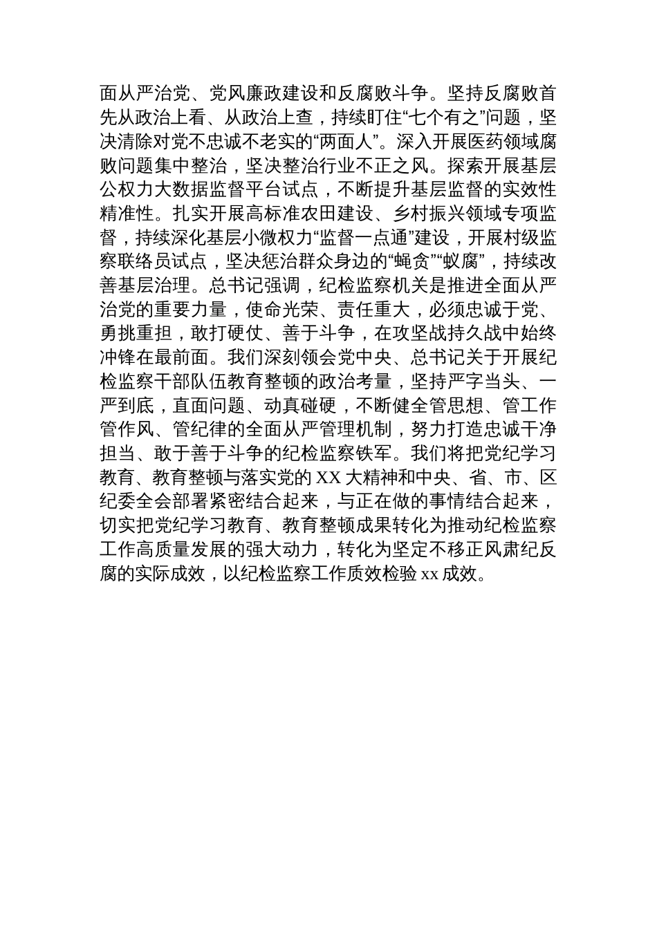 在县委理论中心组暨2024年度民主生活会学习研讨会上的发言_第3页