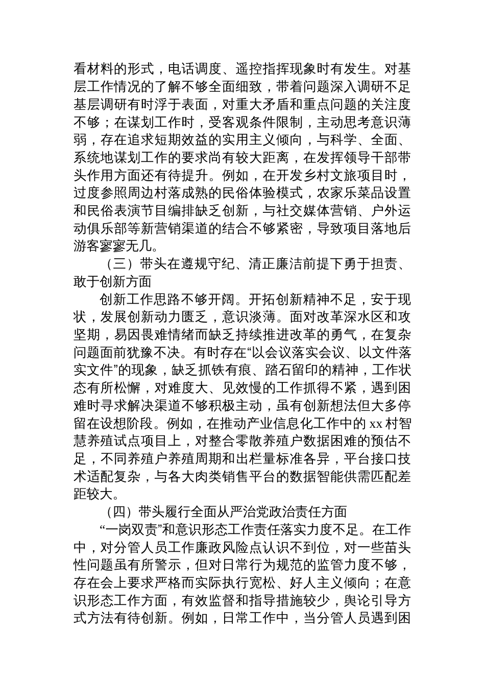 某某乡镇分管领导2024年度民主生活会对照检查材料（四个带头例）_第2页