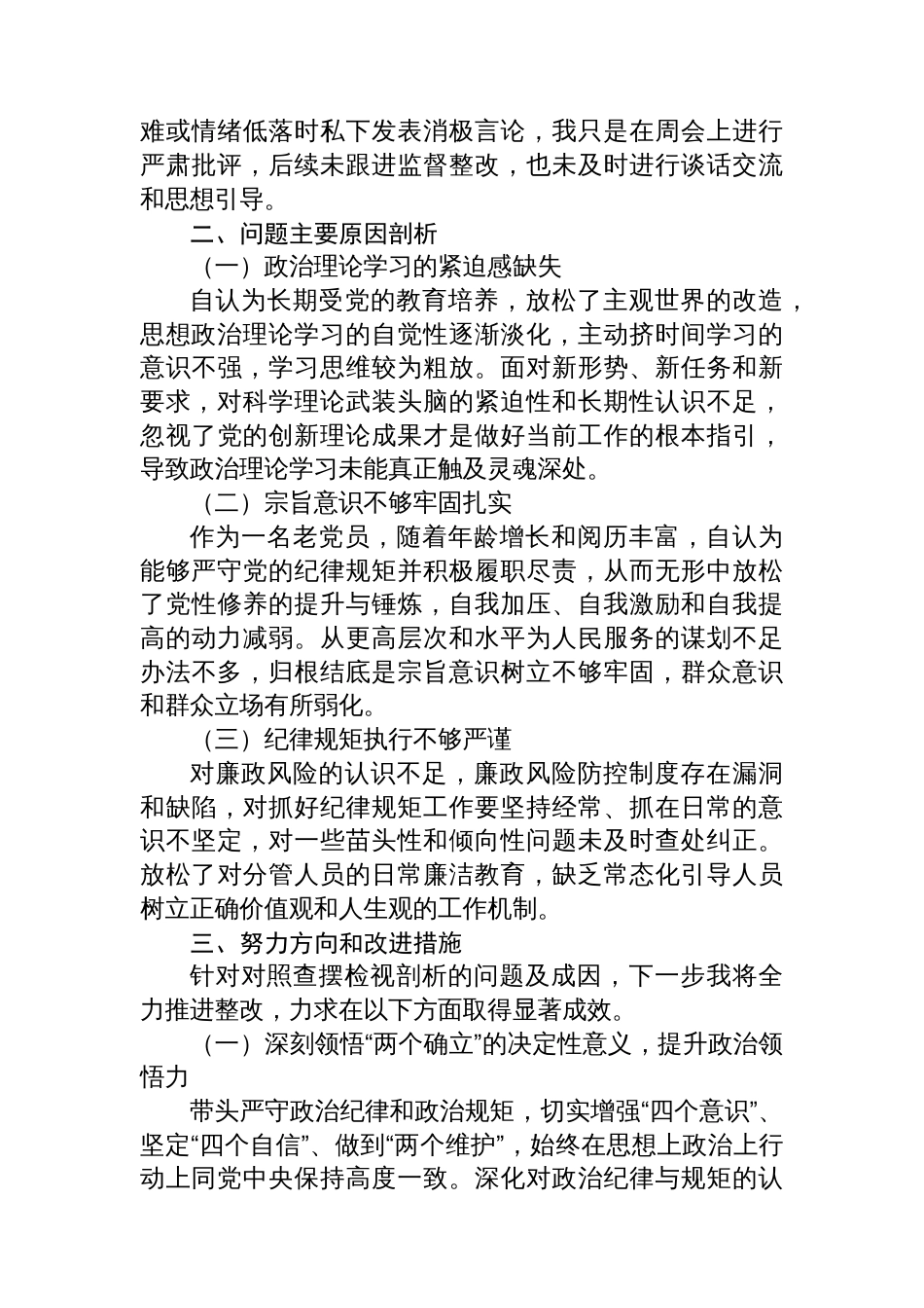 某某乡镇分管领导2024年度民主生活会对照检查材料（四个带头例）_第3页