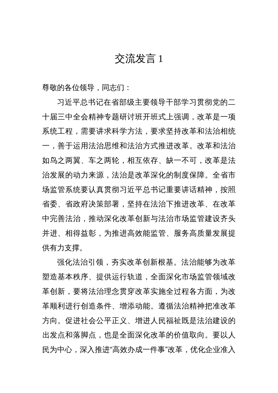 重要讲话精神研讨会上的交流发言材料汇编（3篇）_第2页