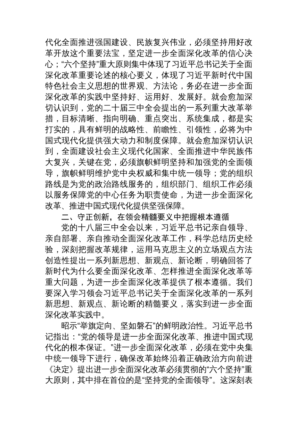 组织部门学习贯彻二十届三中全会精神主题党课_第2页