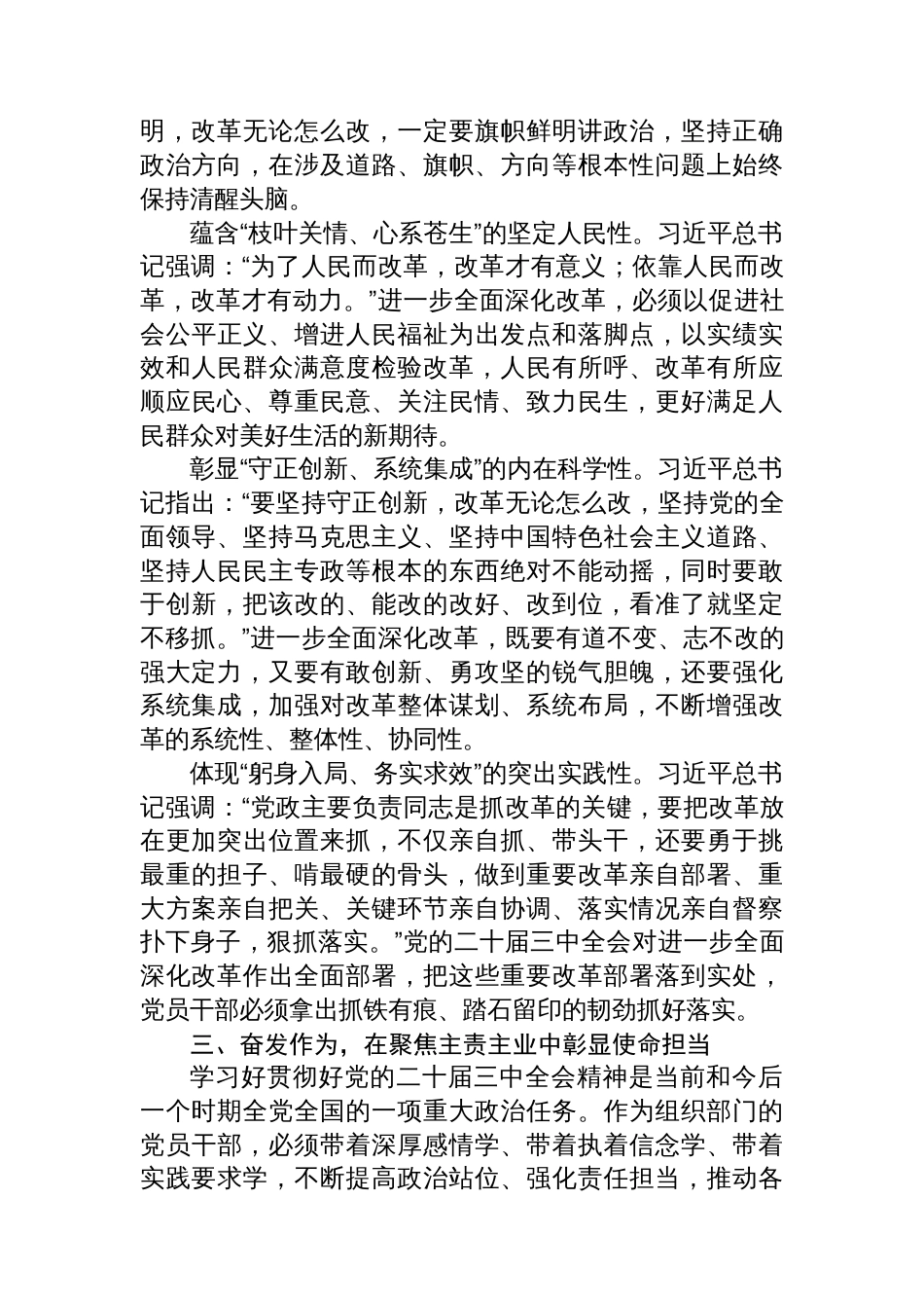 组织部门学习贯彻二十届三中全会精神主题党课_第3页