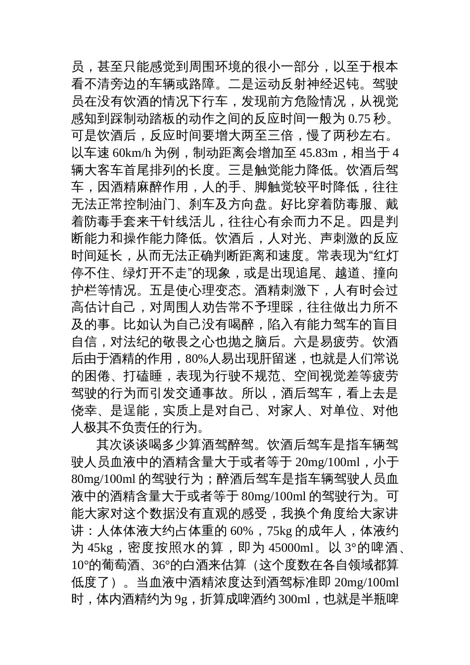 专题党课：知敬畏+守底线+做一名遵纪守法的新时代党员_第2页