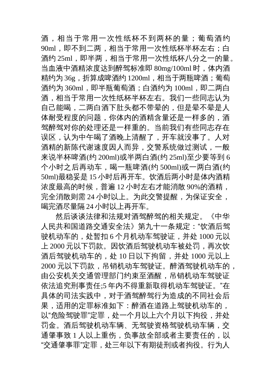 专题党课：知敬畏+守底线+做一名遵纪守法的新时代党员_第3页