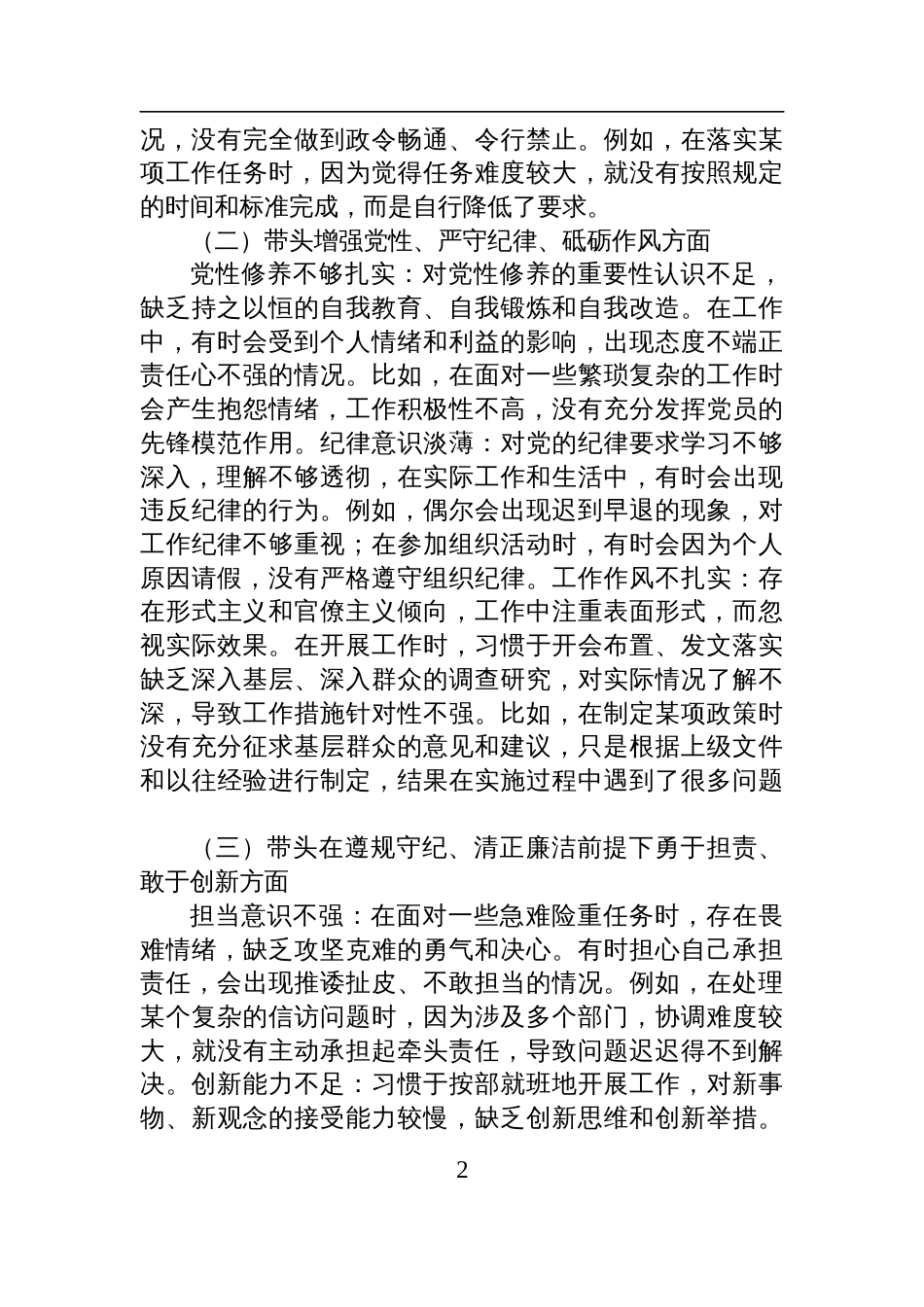 2024年度组织生活会的个人对照检查剖析发言材料_第2页