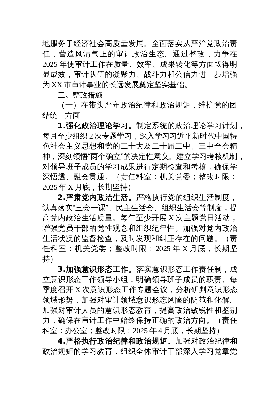 领导班子2024年民主生活会查摆问题整改方案汇编材料（4篇）_第3页