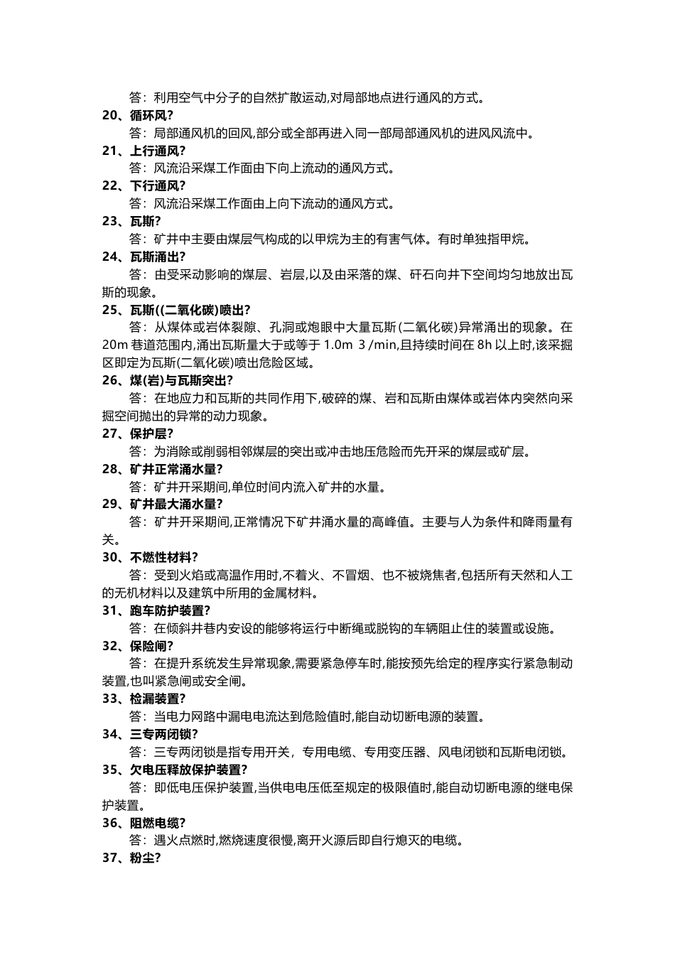 《煤矿安全规程》竞赛试题含解析(简答题)-3_第2页