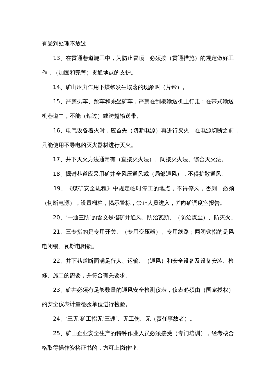 1 煤矿公共安全知识练习题带答案-5_第2页