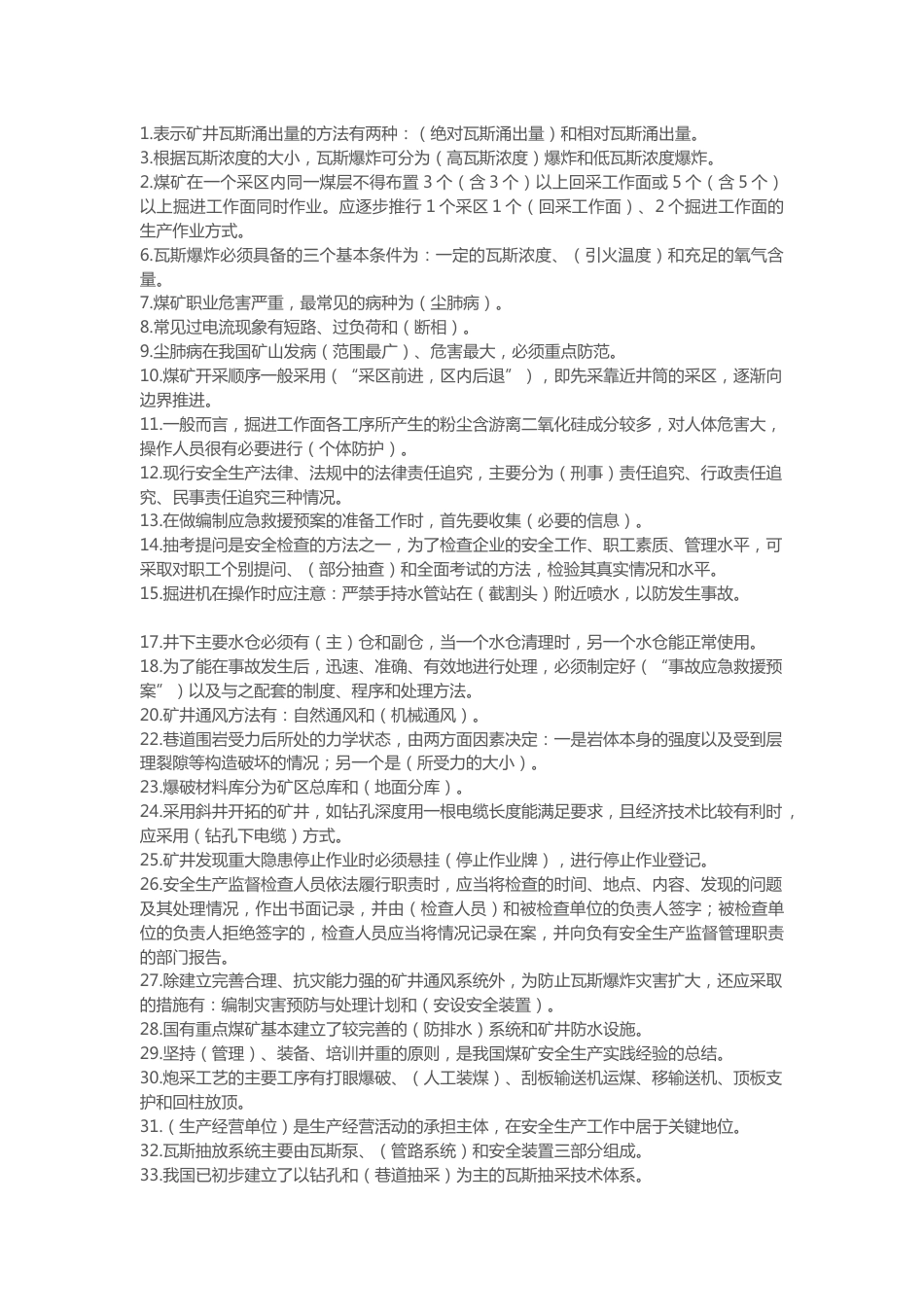 1 煤矿考试习题含答案_第1页