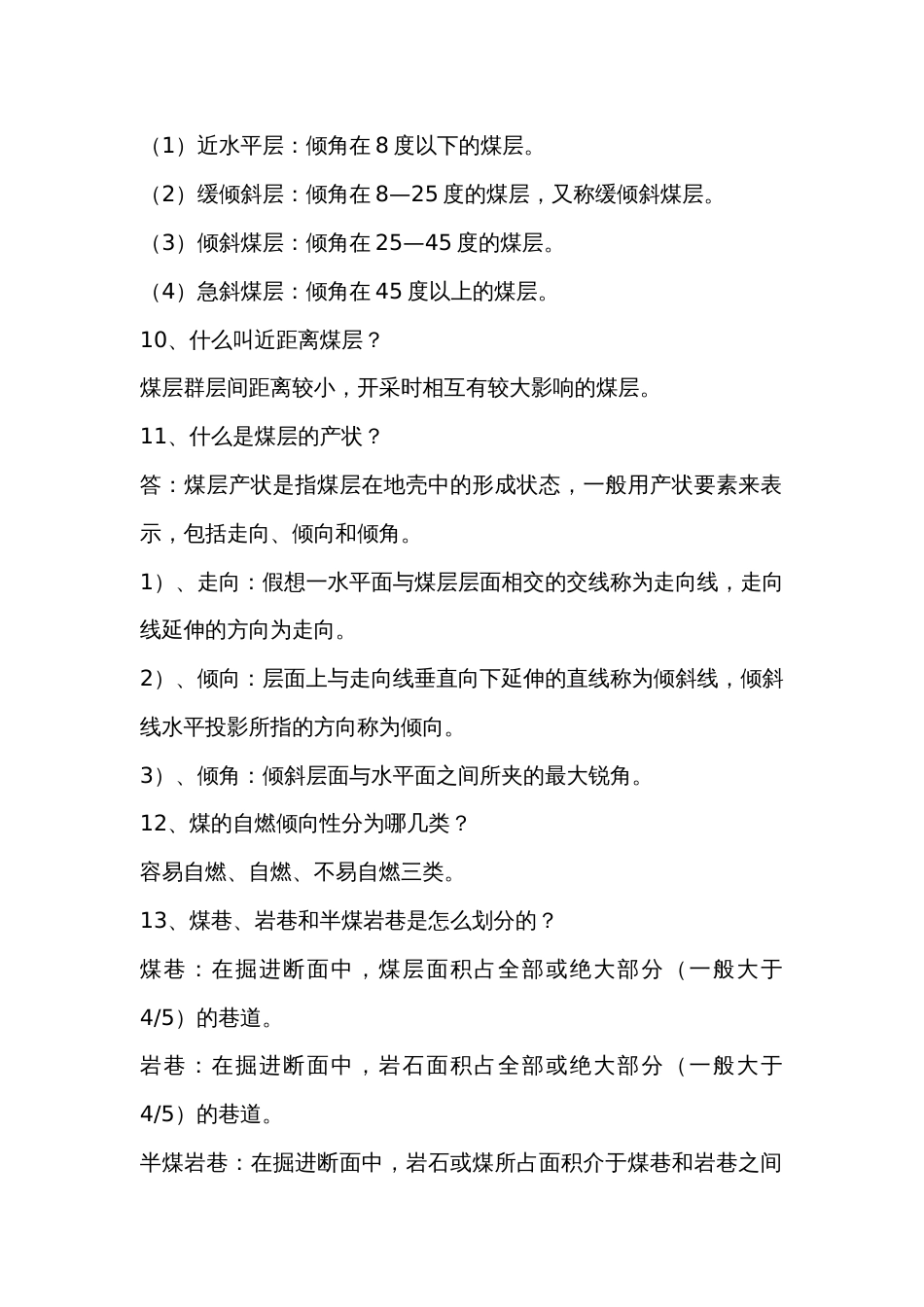 1 某煤矿安全生产技术考试简答题含答案-3_第2页