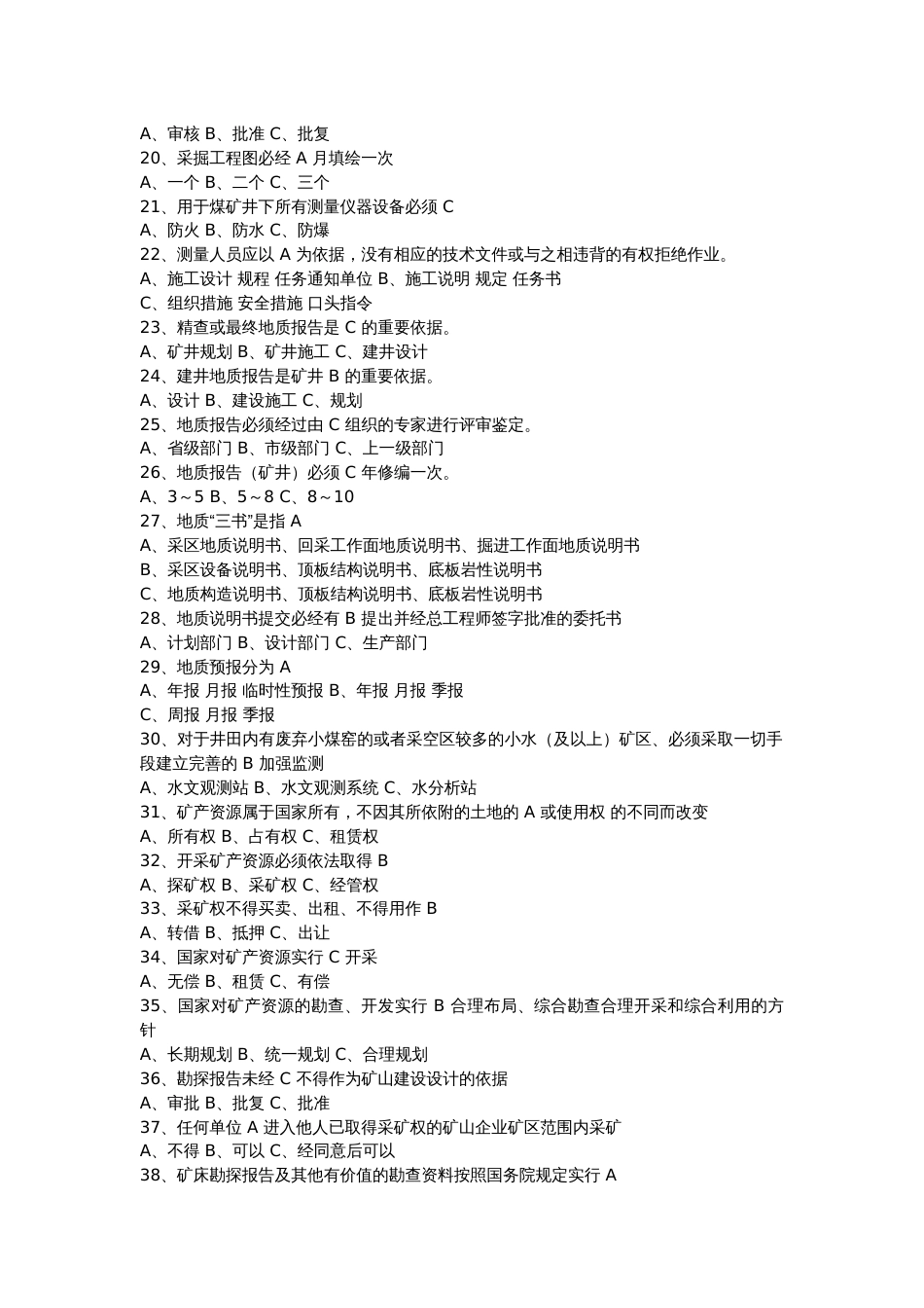 4 煤矿地测安全质量标准化考试试题库含答案-8_第2页