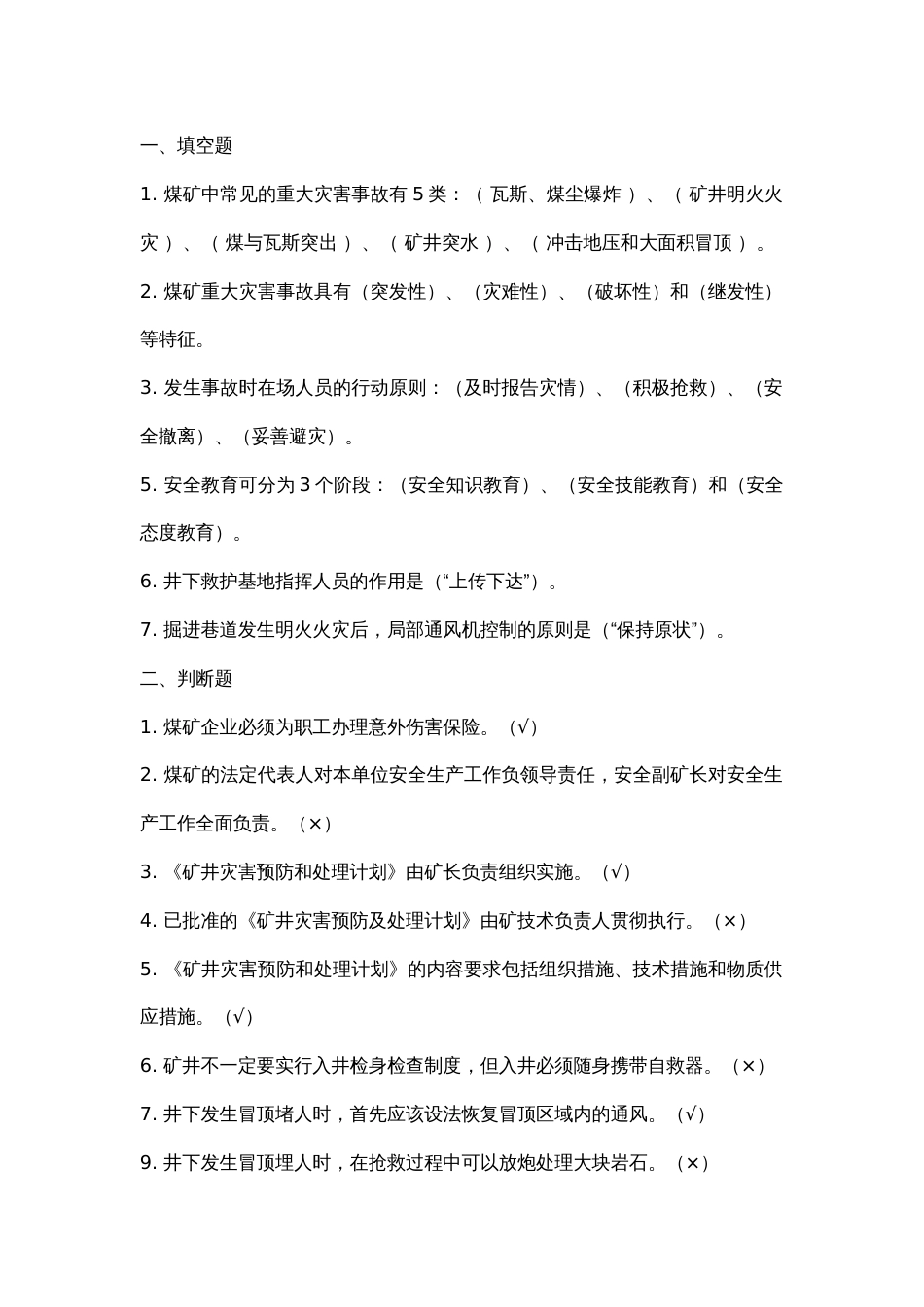 13 煤矿安全生产管理复习题含答案_第1页