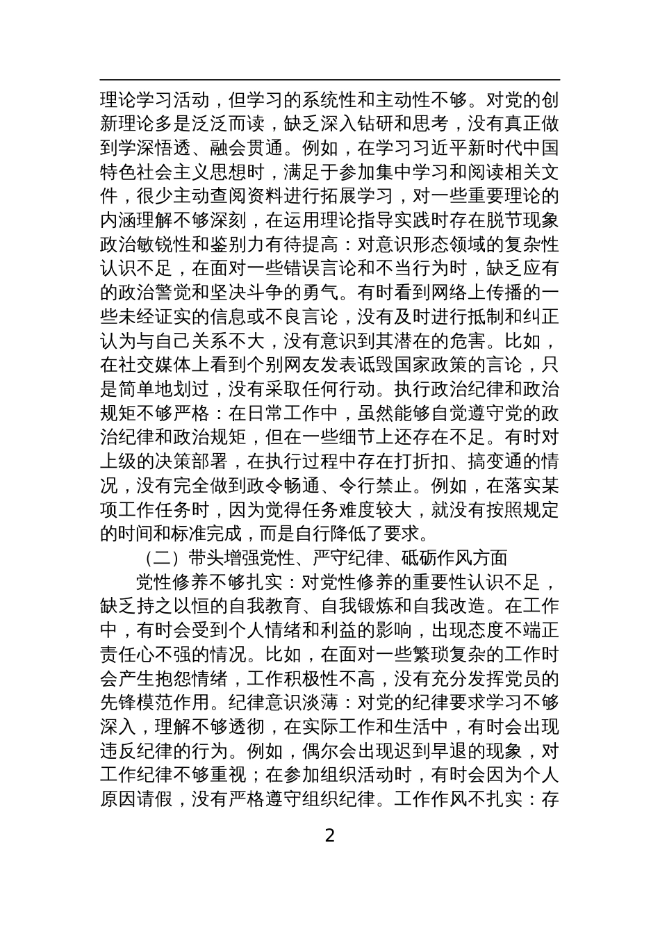 2025年支部组织生活会的支部个人对照检查材料（“四个带头”）_8篇_第2页