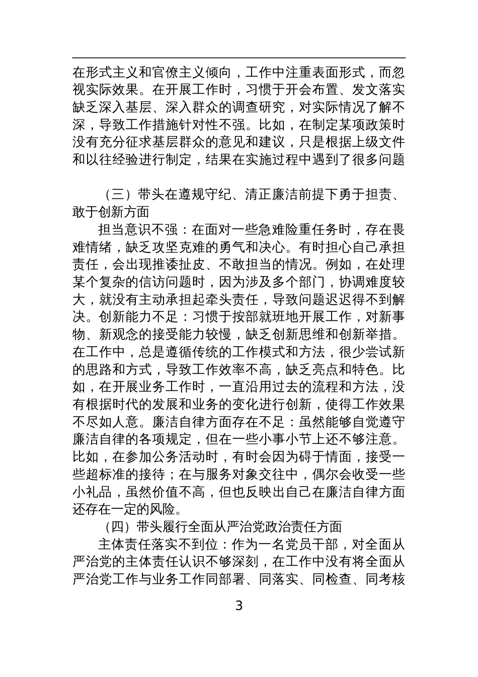 2025年支部组织生活会的支部个人对照检查材料（“四个带头”）_8篇_第3页