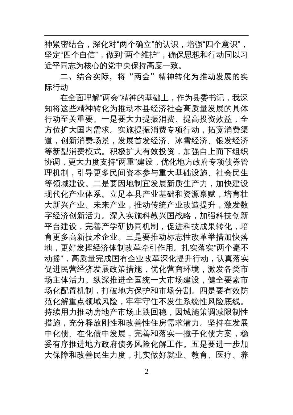 领导干部学习贯彻2025年全国“两会”精神研讨发言材料_第2页