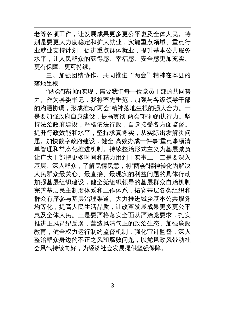 领导干部学习贯彻2025年全国“两会”精神研讨发言材料_第3页