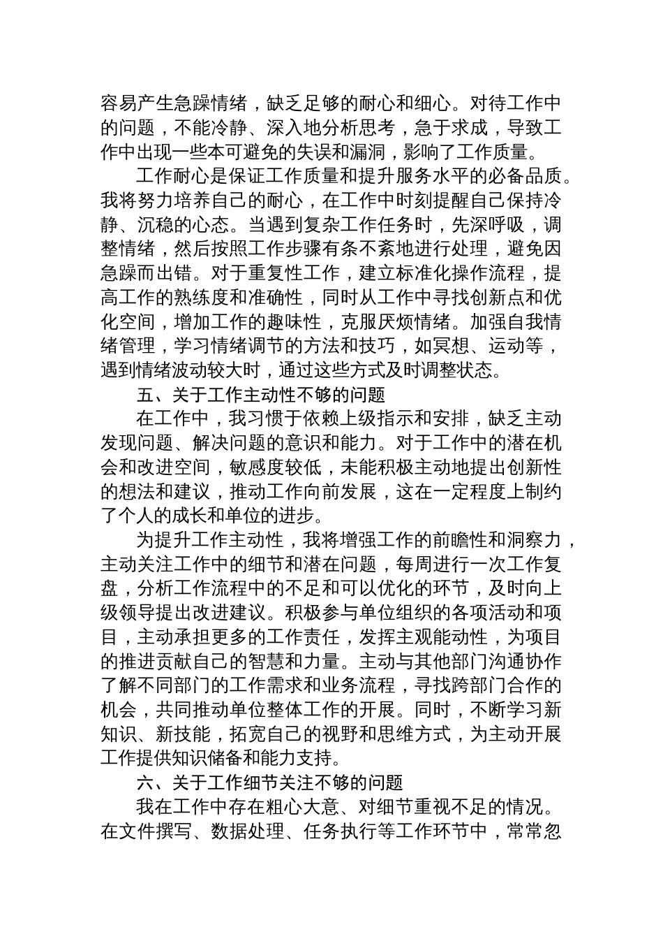 普通党员2024年度组织生活接受批评后的表态发言材料_第3页