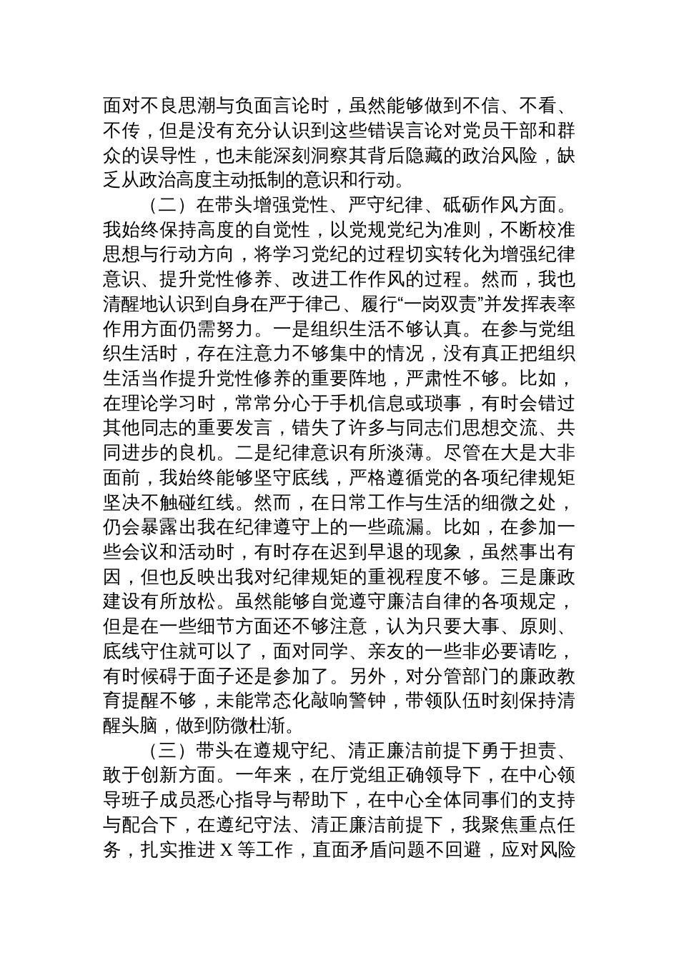 2024年度领导班子民主生活会个人检查发言提纲_第2页