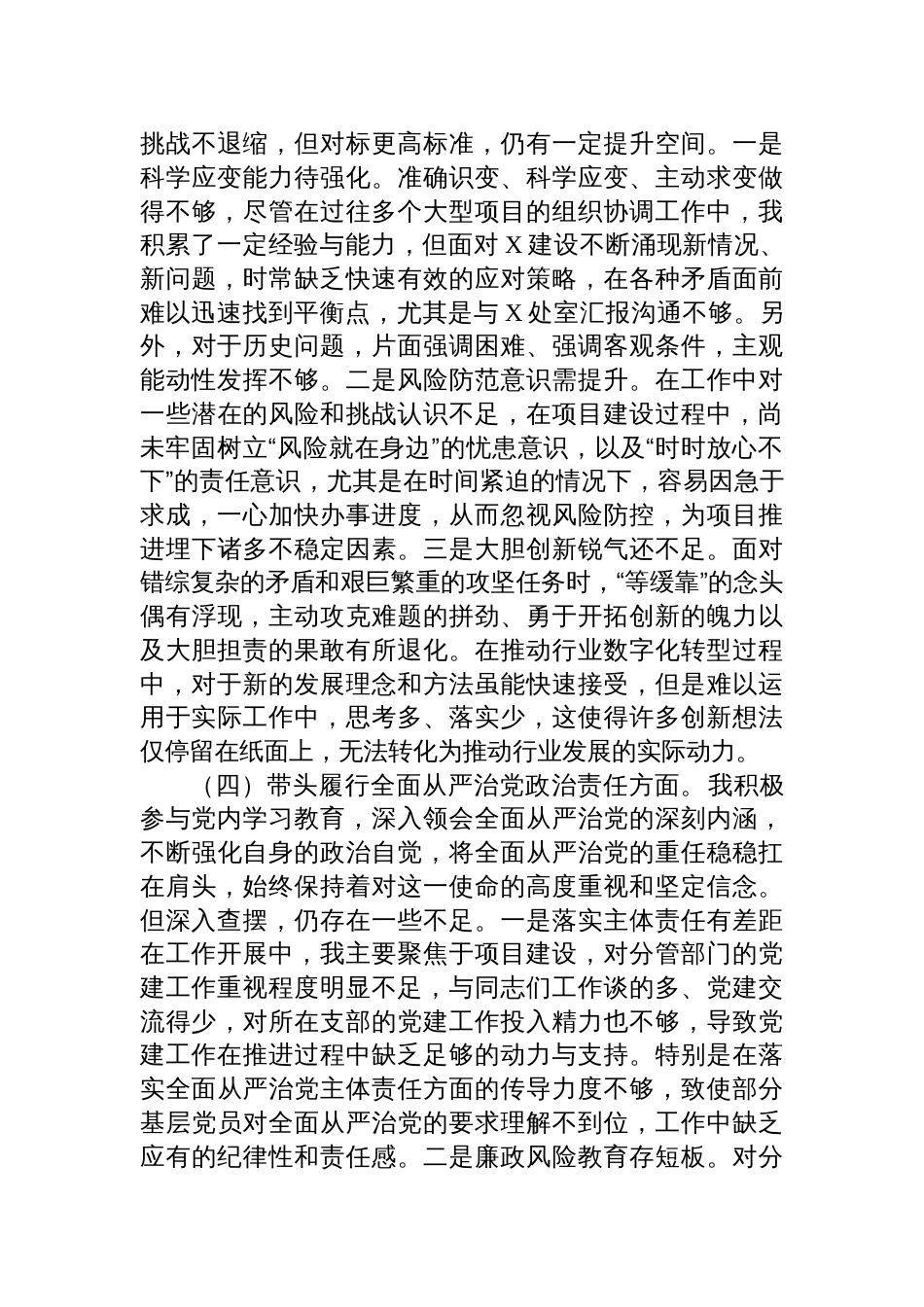 2024年度领导班子民主生活会个人检查发言提纲_第3页