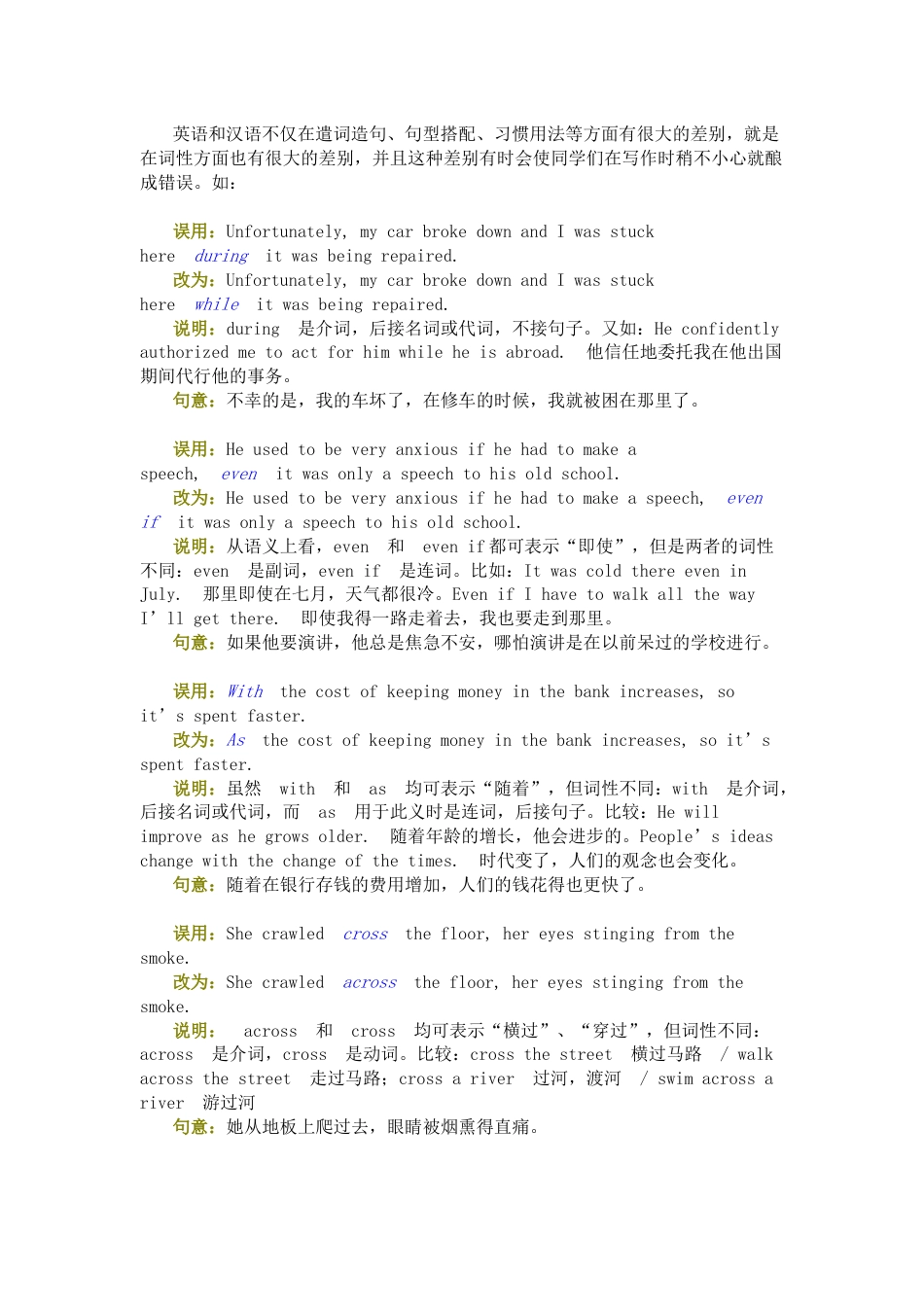 高中英语读后续写中常见错误例析(词性问题)_第1页