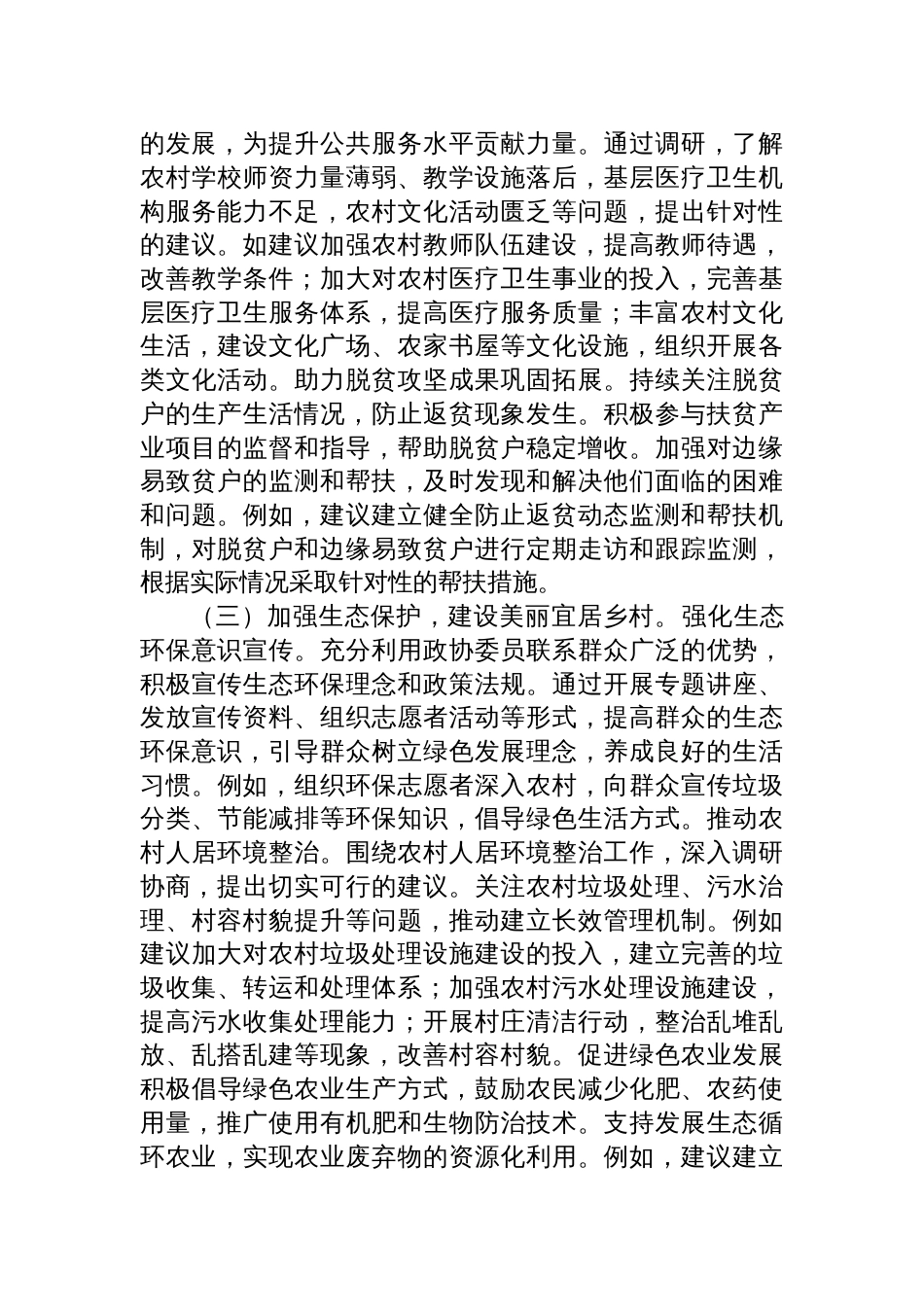 乡镇政协委员学习2025年全国政协会议精神的心得体会_第3页