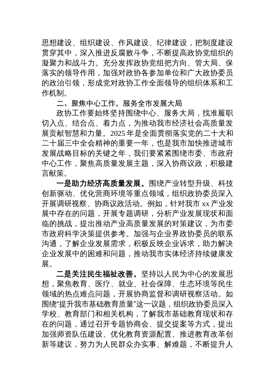 学习贯彻2025全国政协会议精神心得体会_第2页