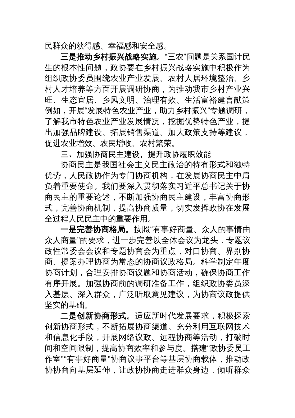 学习贯彻2025全国政协会议精神心得体会_第3页