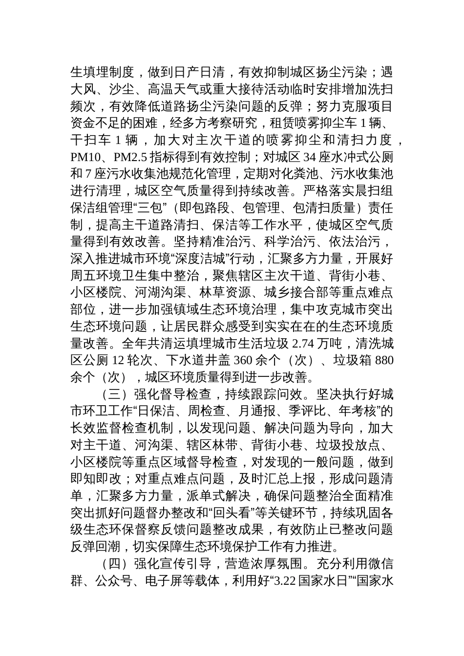 镇2024年落实生态文明建设情况报告_第2页