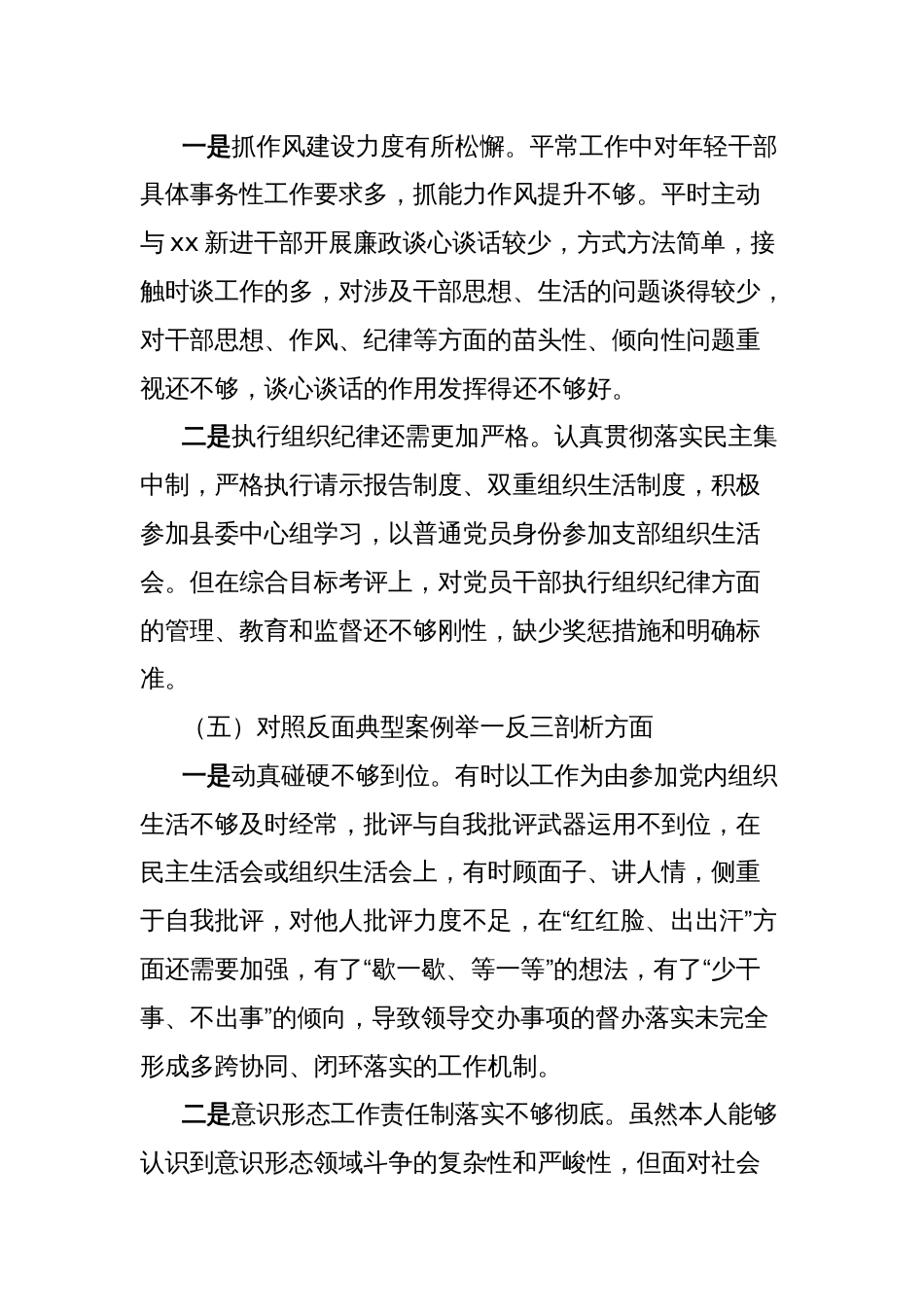 2024年度组织生活会对照检查材料（县委班子成员）_第3页