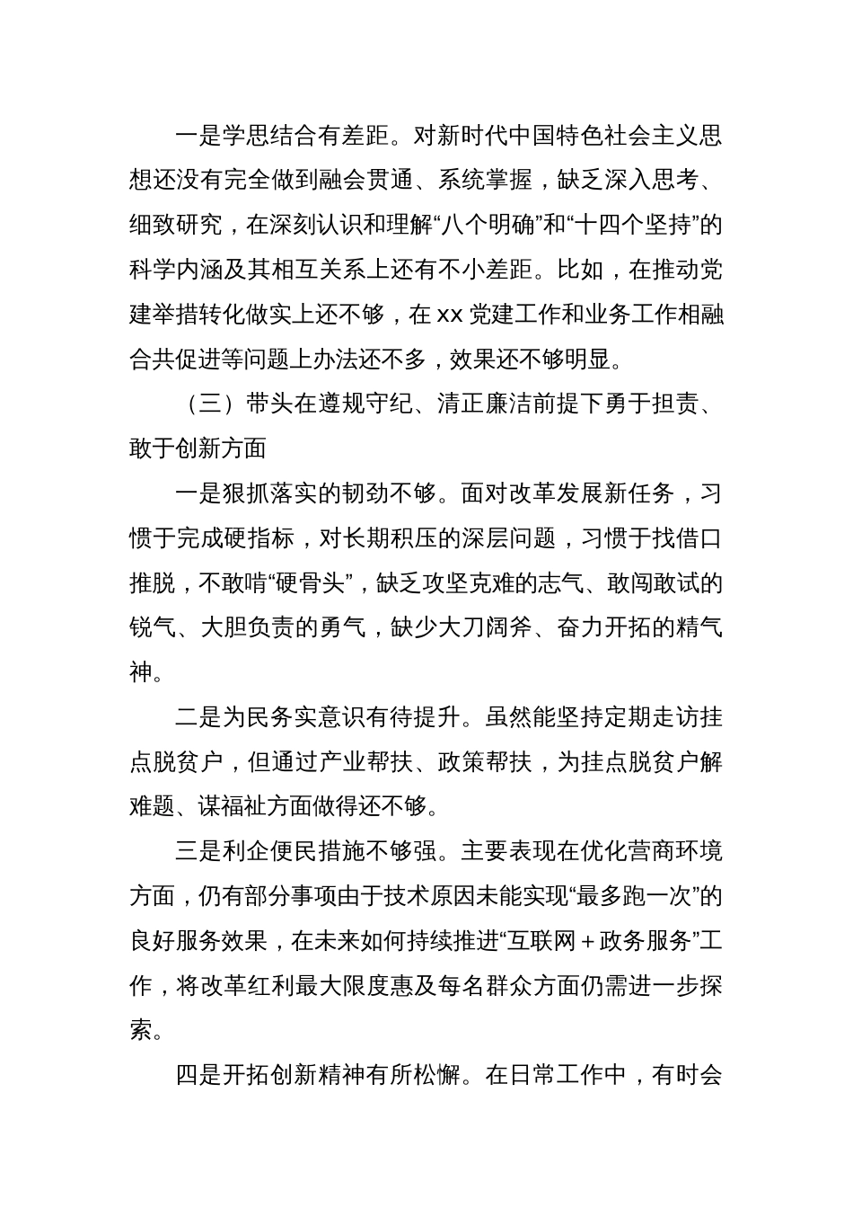 2024年度组织生活会对照检查材料7_第2页