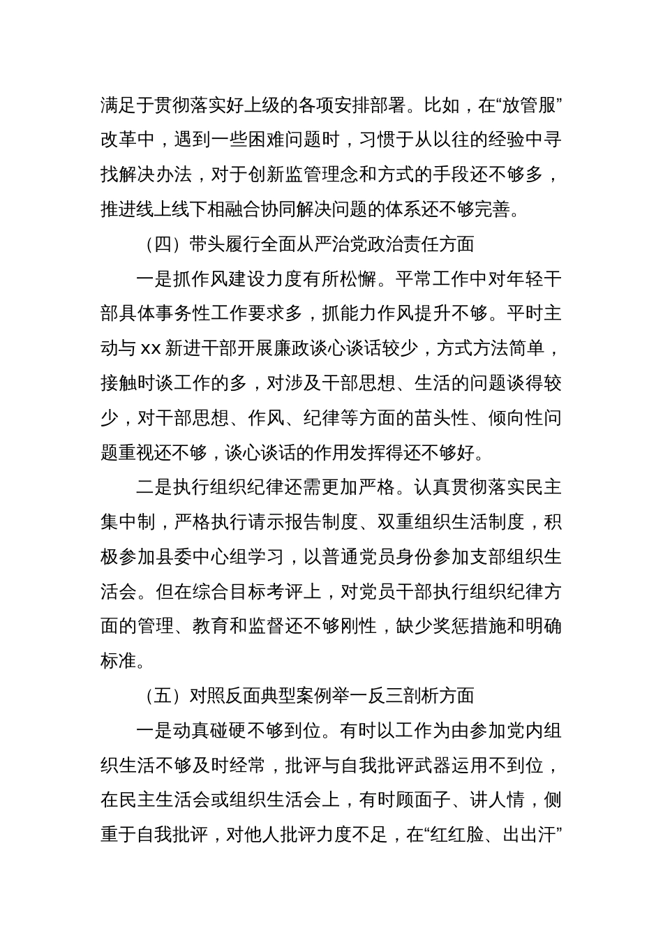 2024年度组织生活会对照检查材料7_第3页