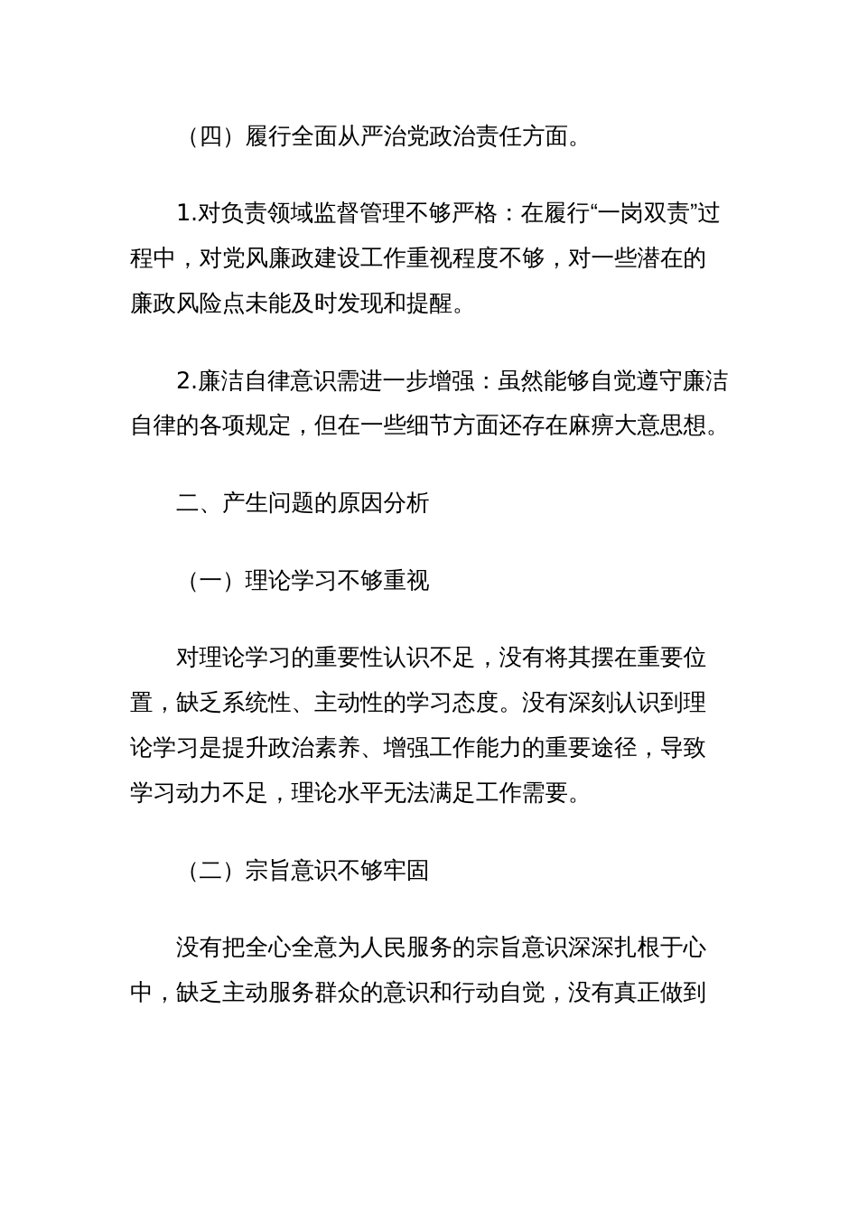 2024年度组织生活会个人剖析材料（含个人问题整改清单、谈心谈话意见清单）_第3页