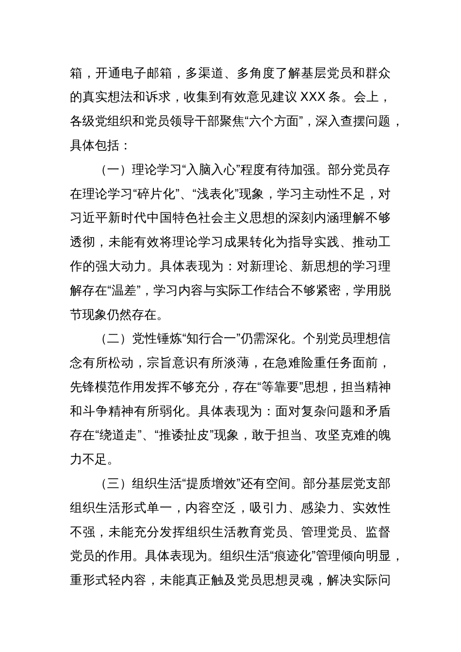 2024年度组织生活会整改情况报告_第2页