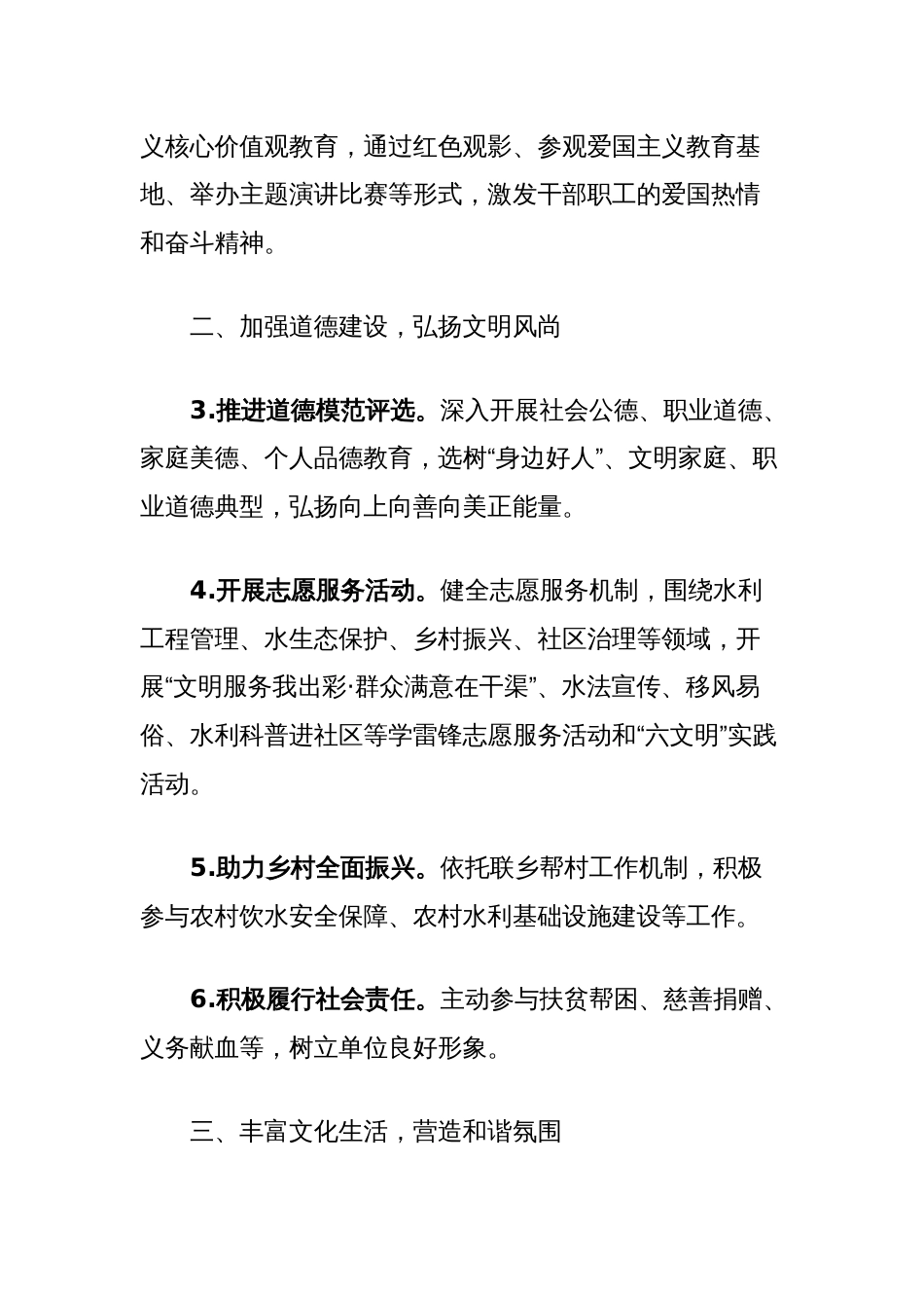 2025年精神文明创建工作要点（水利）_第2页
