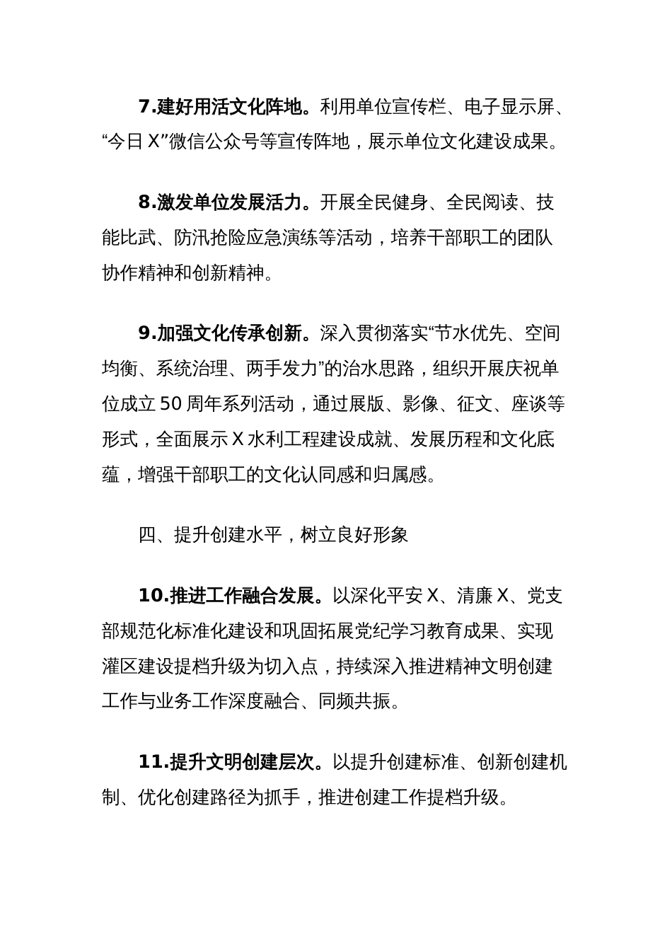 2025年精神文明创建工作要点（水利）_第3页