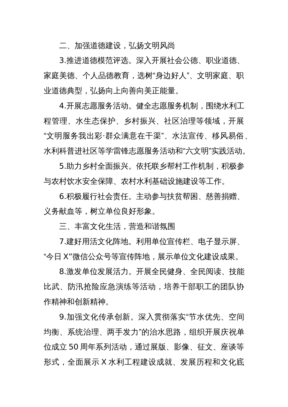 2025年精神文明创建工作要点_第2页