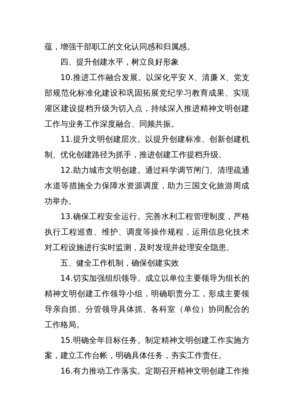 2025年精神文明创建工作要点_第3页