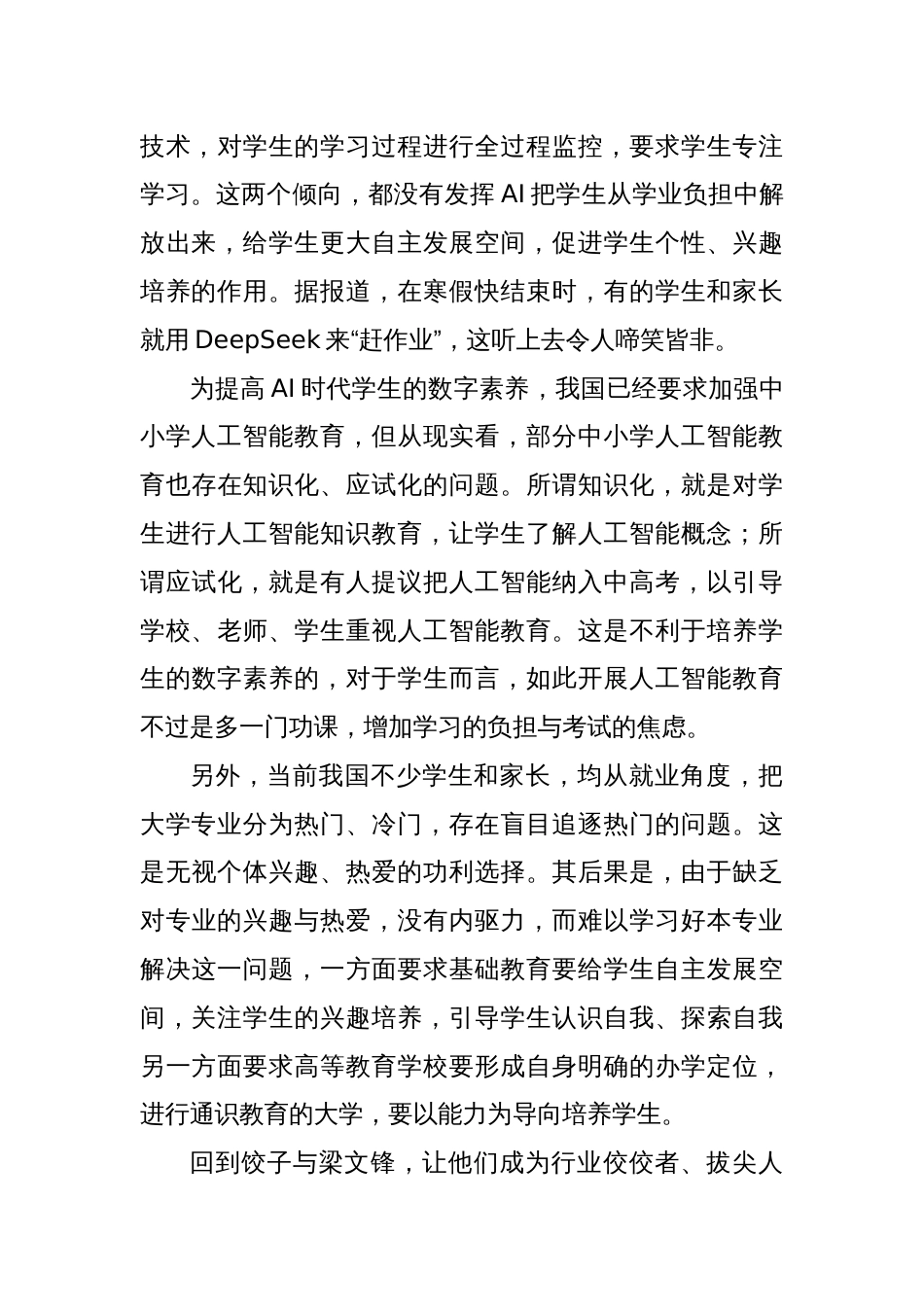 AI时代教育何为_第3页