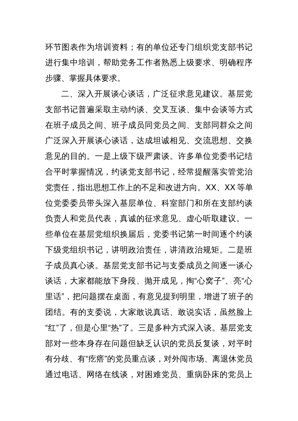XX单位2024年度组织生活会和民主评议党员情况报告_第3页