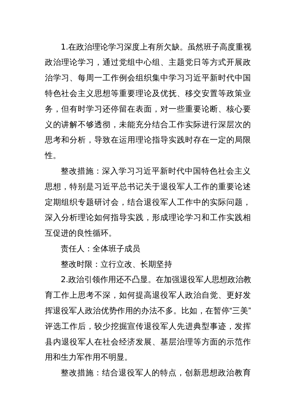 XX县退役军人事务局2024年度民主生活会整改方案_第2页